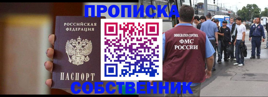 прописка штамп в Симе